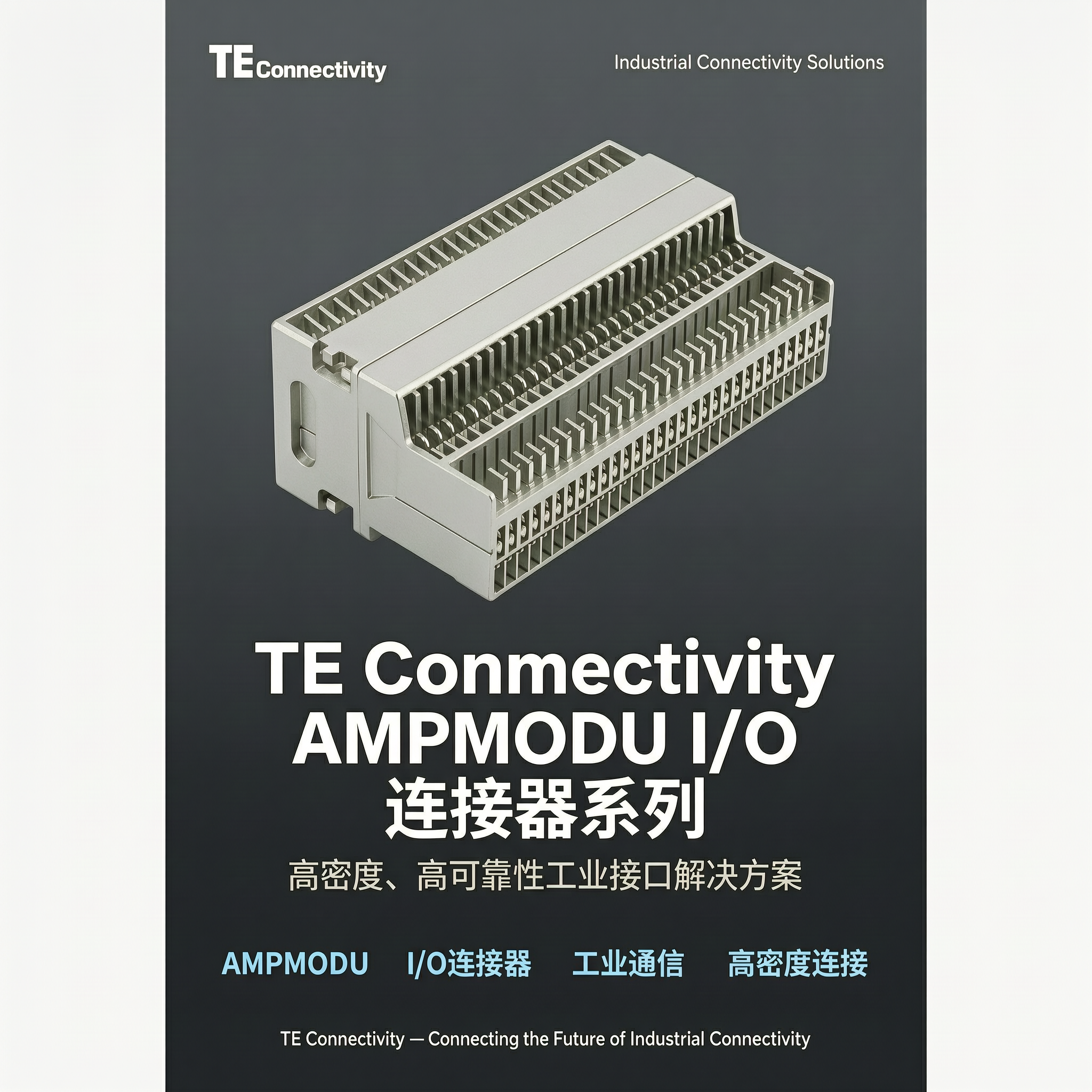 TE AMPMODU I/O <span class='highlight'>连接器</span>系列工业接口解决方案