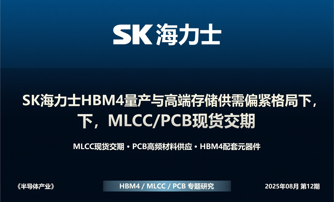 AI硬件已从&ldquo;存储涨价驱动&rdquo;迈入&ldquo;全产业链扩产驱动&rdquo;新阶段！-百能云芯
